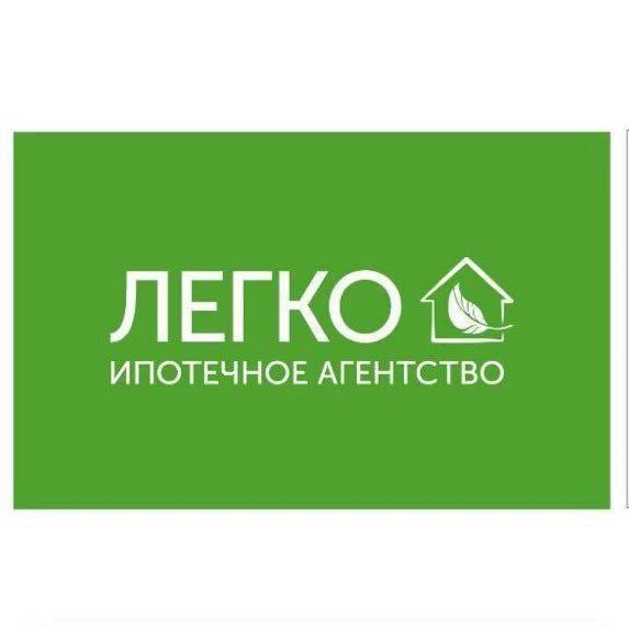 «Ипотечное агентство ЛЕГКО»