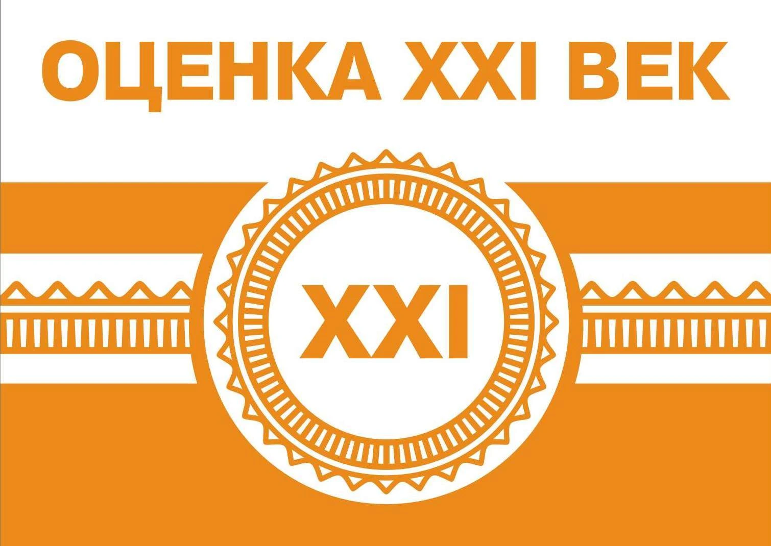ООО «ОЦЕНКА XXI ВЕК»