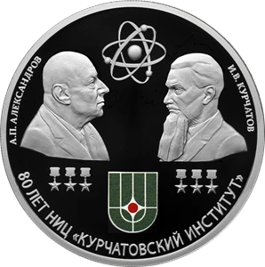 80-летие национального исследовательского центра „Курчатовский институт“